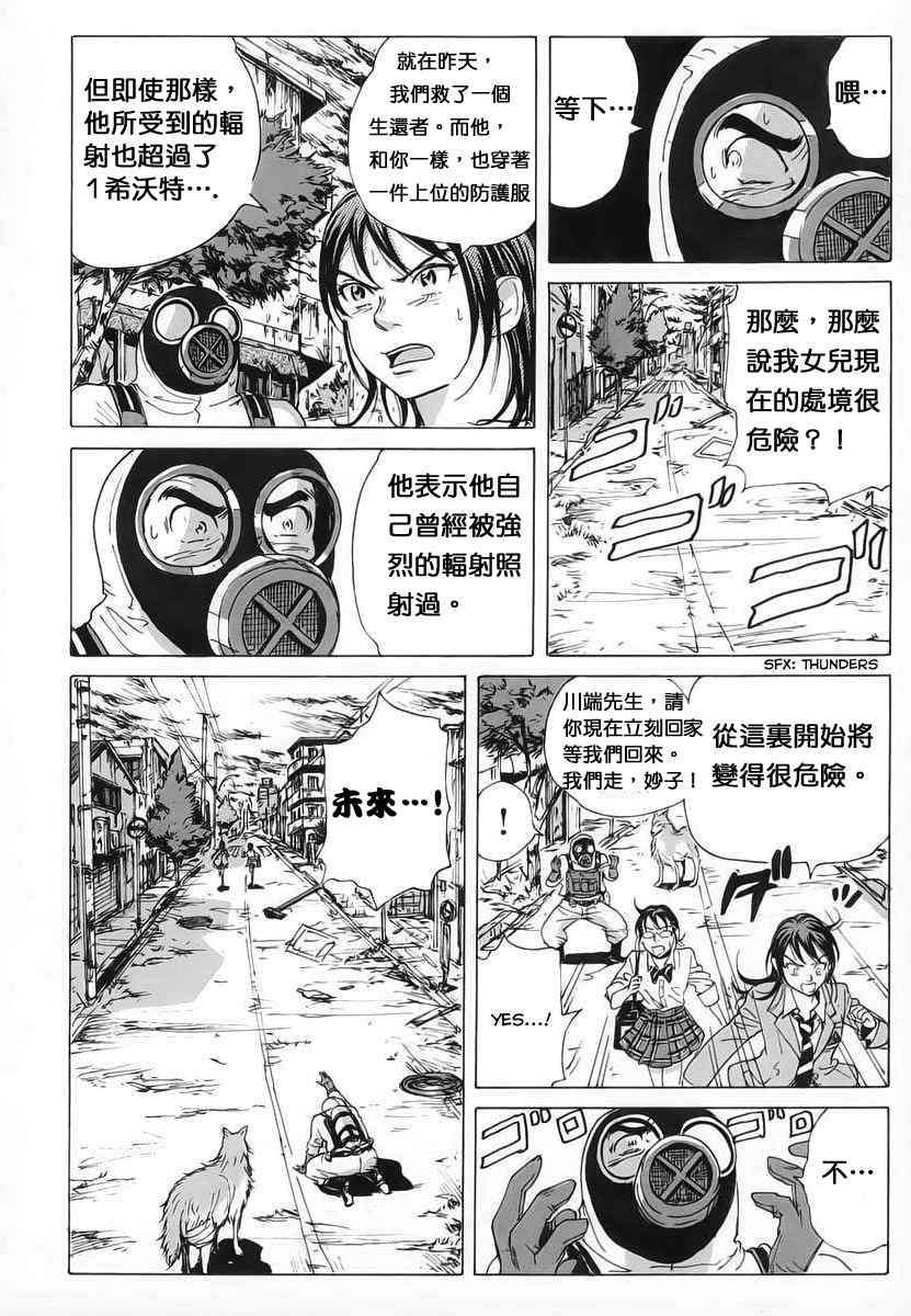 《核爆默示录》漫画 007集