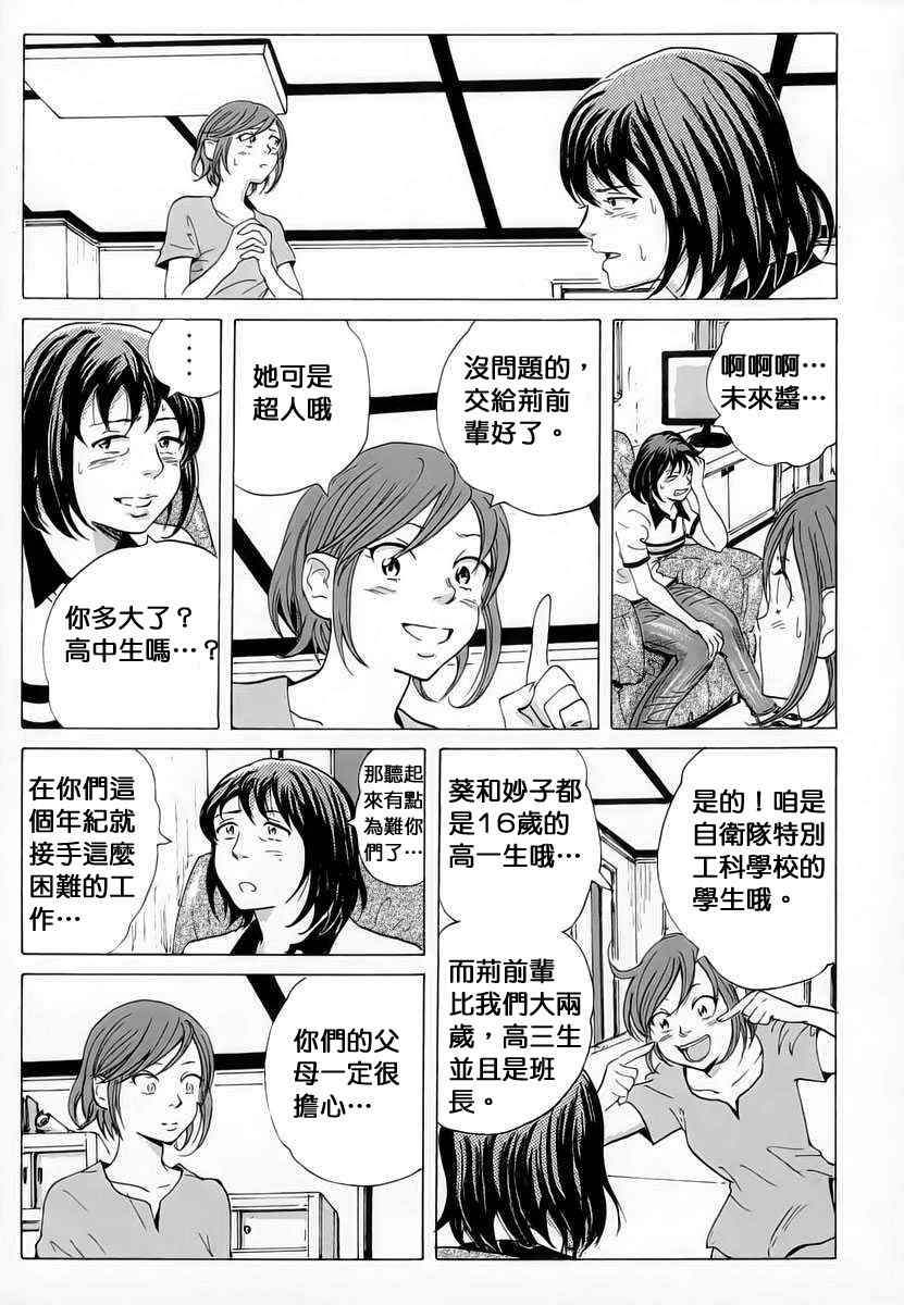 《核爆默示录》漫画 007集