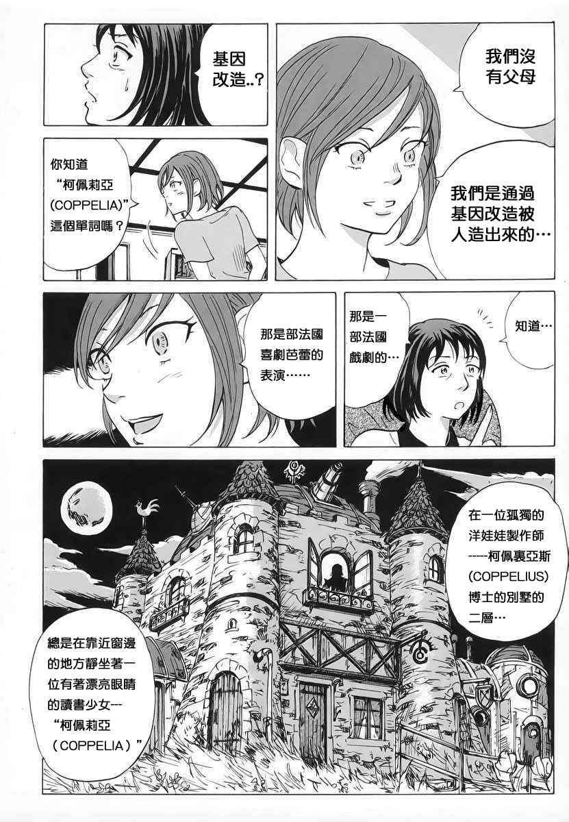 《核爆默示录》漫画 007集