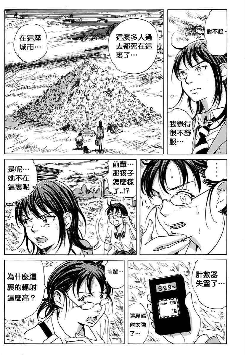 《核爆默示录》漫画 007集