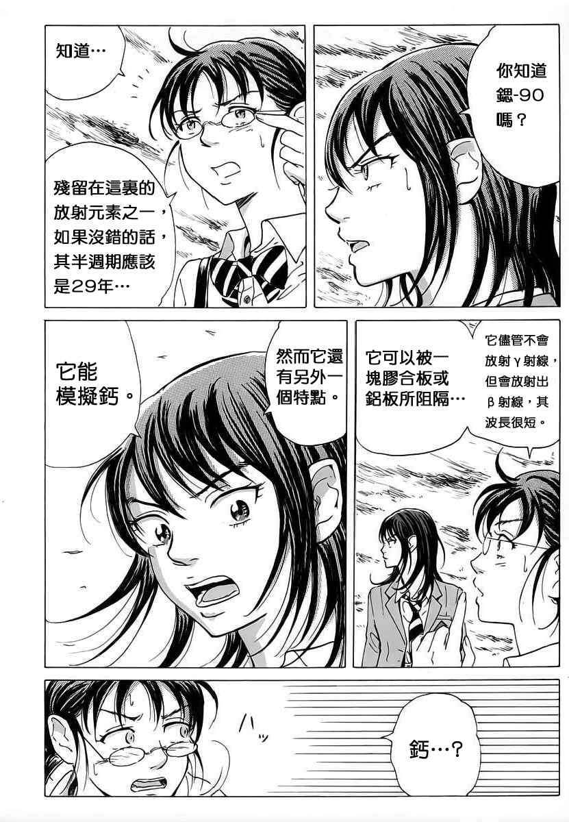 《核爆默示录》漫画 007集