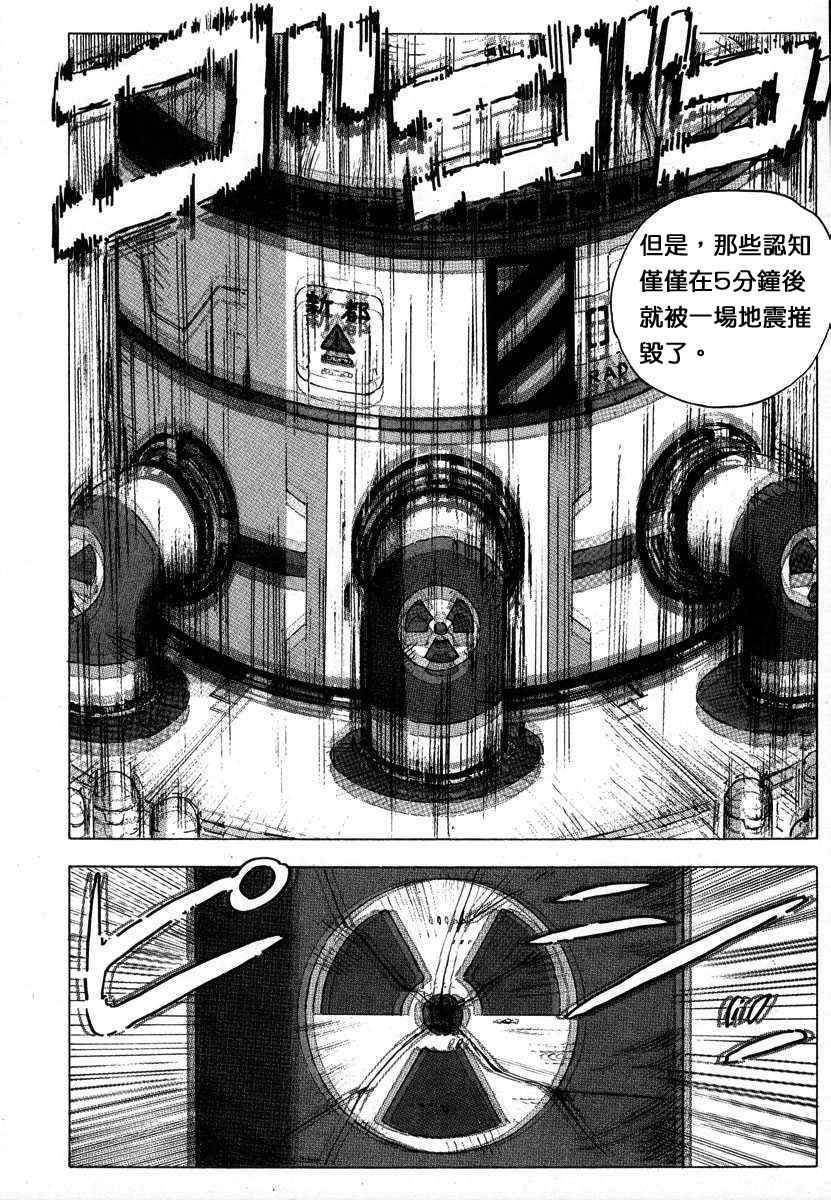 《核爆默示录》漫画 007集