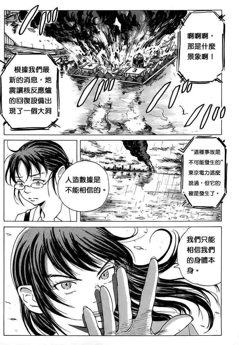 《核爆默示录》漫画 007集