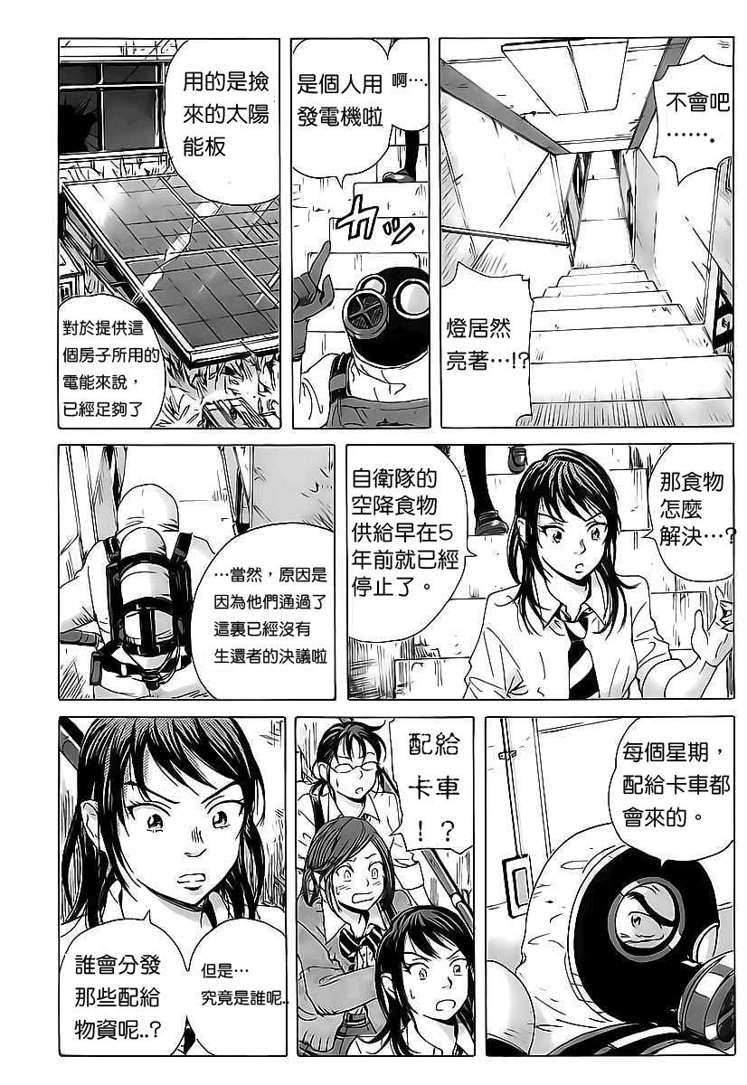 《核爆默示录》漫画 006集