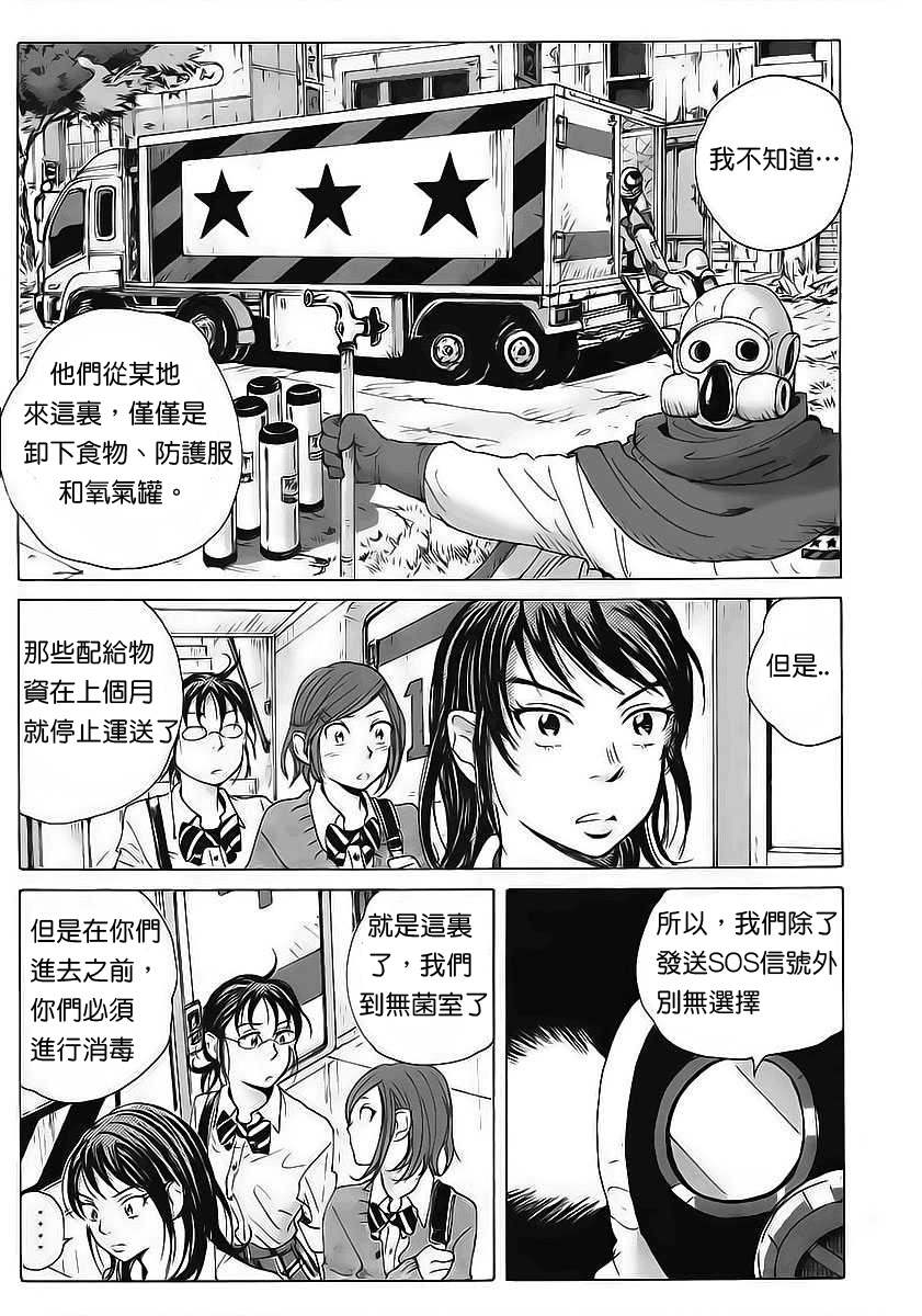 《核爆默示录》漫画 006集