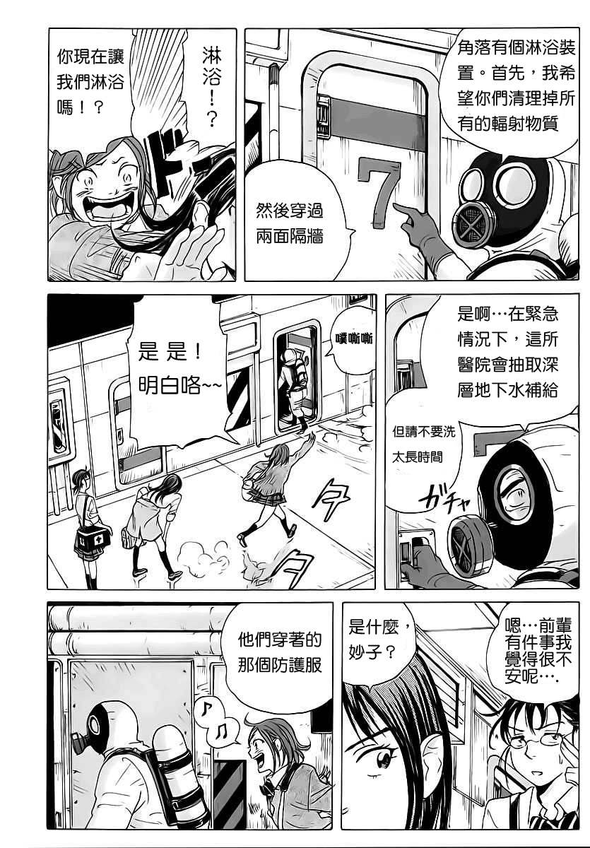 《核爆默示录》漫画 006集