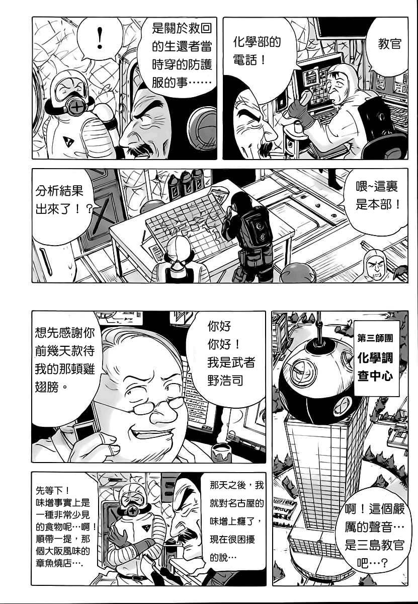 《核爆默示录》漫画 006集