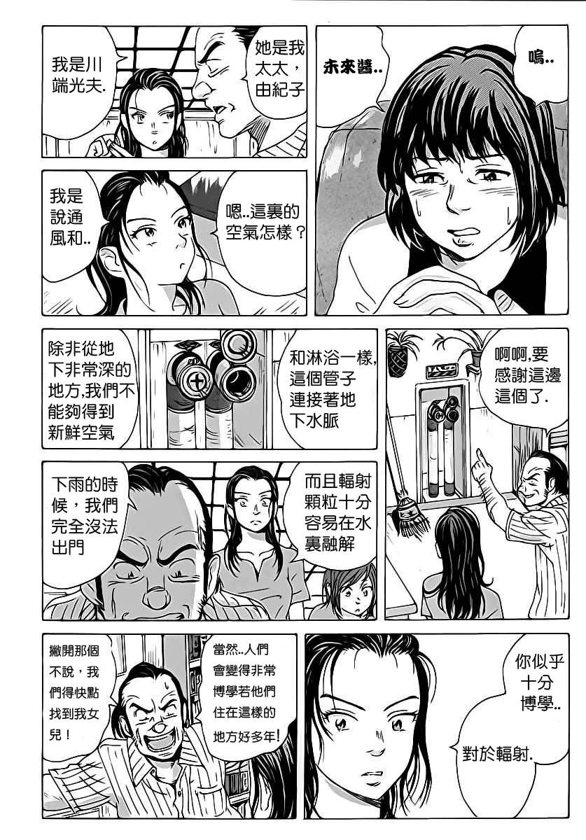 《核爆默示录》漫画 006集