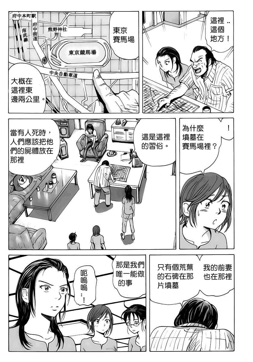 《核爆默示录》漫画 006集