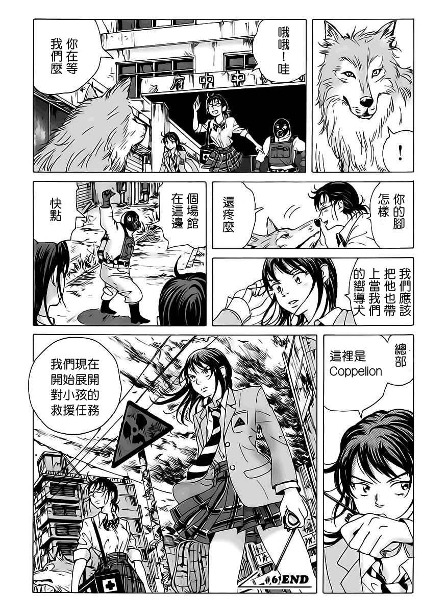 《核爆默示录》漫画 006集