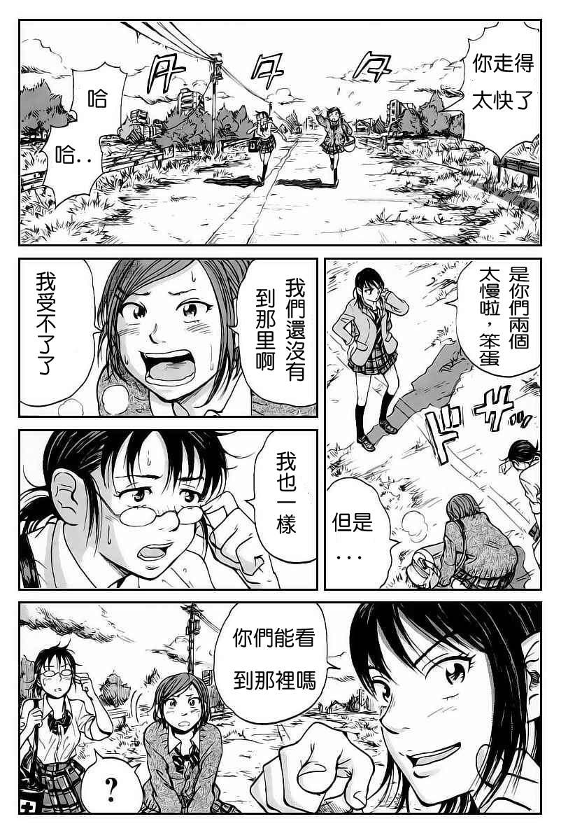 《核爆默示录》漫画 001集