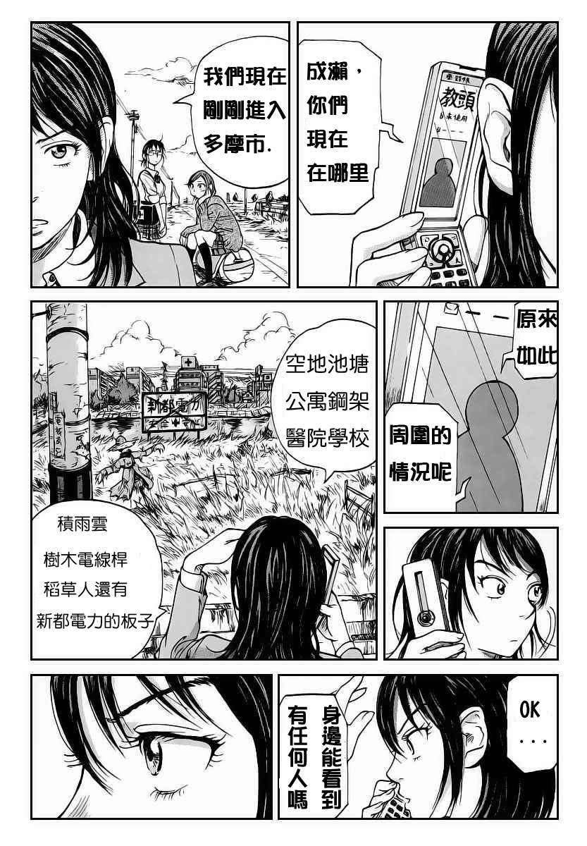 《核爆默示录》漫画 001集