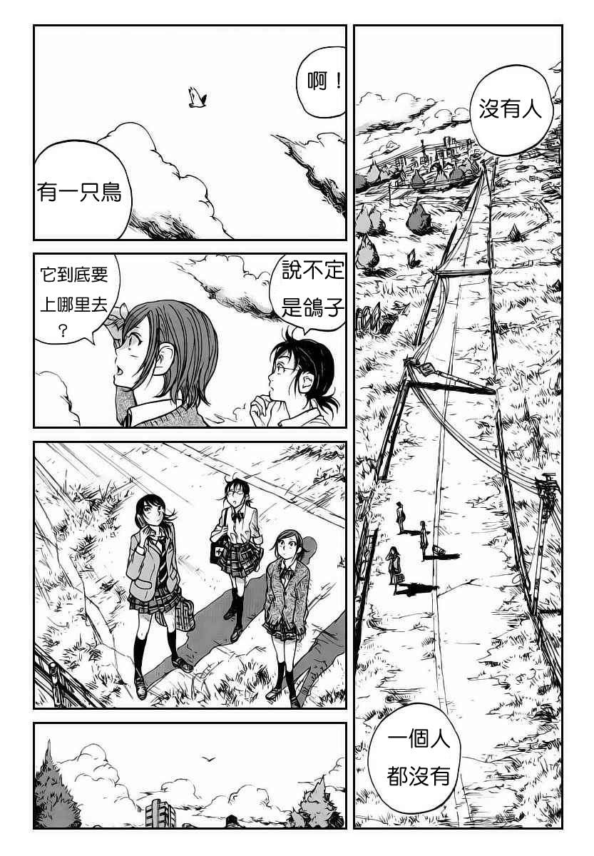 《核爆默示录》漫画 001集