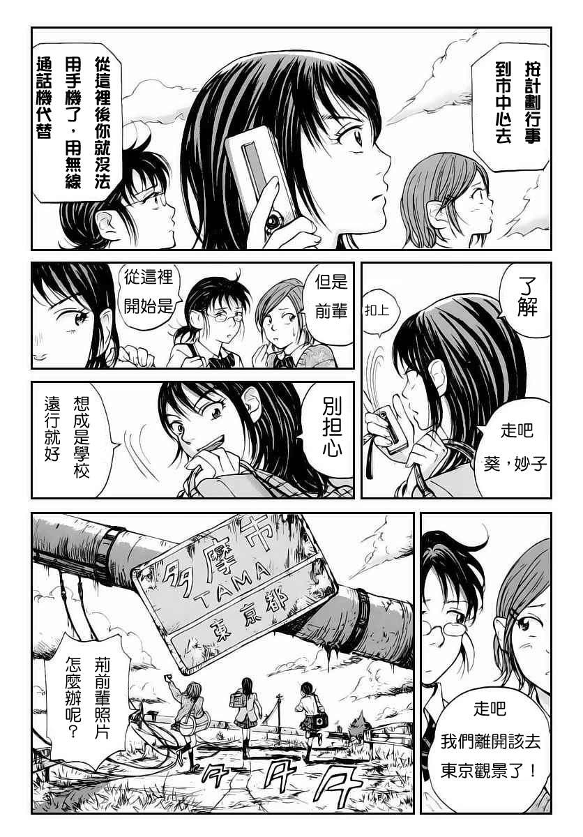 《核爆默示录》漫画 001集