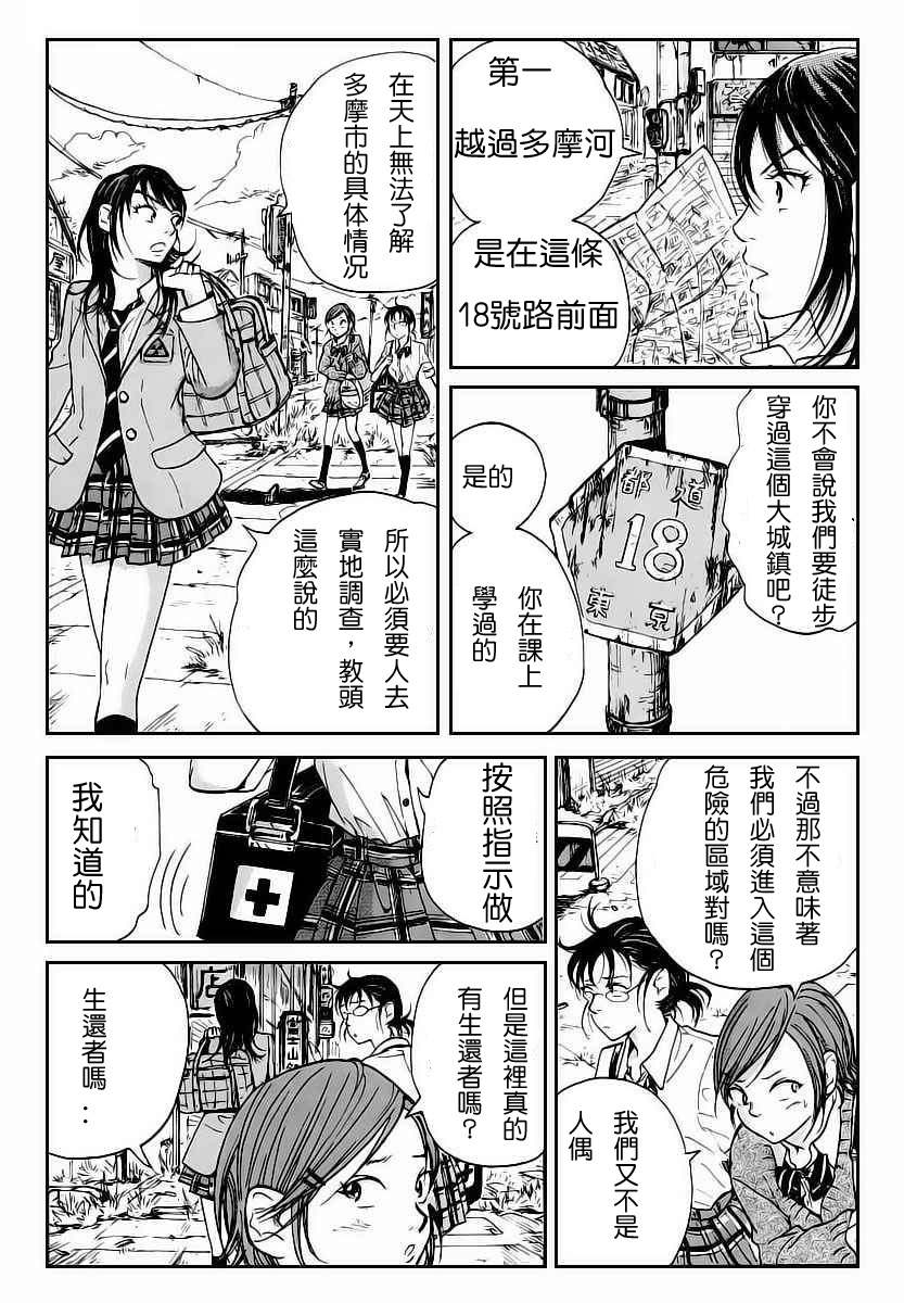 《核爆默示录》漫画 001集