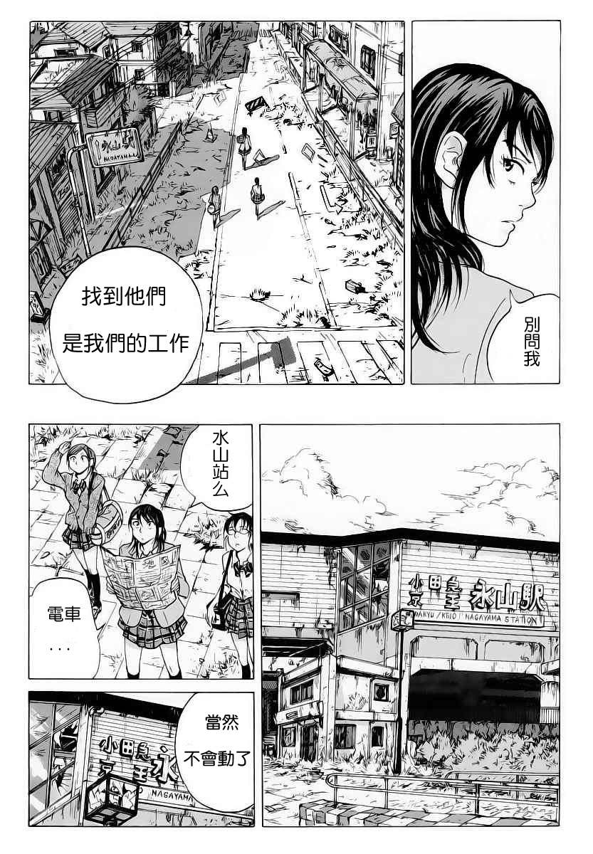 《核爆默示录》漫画 001集