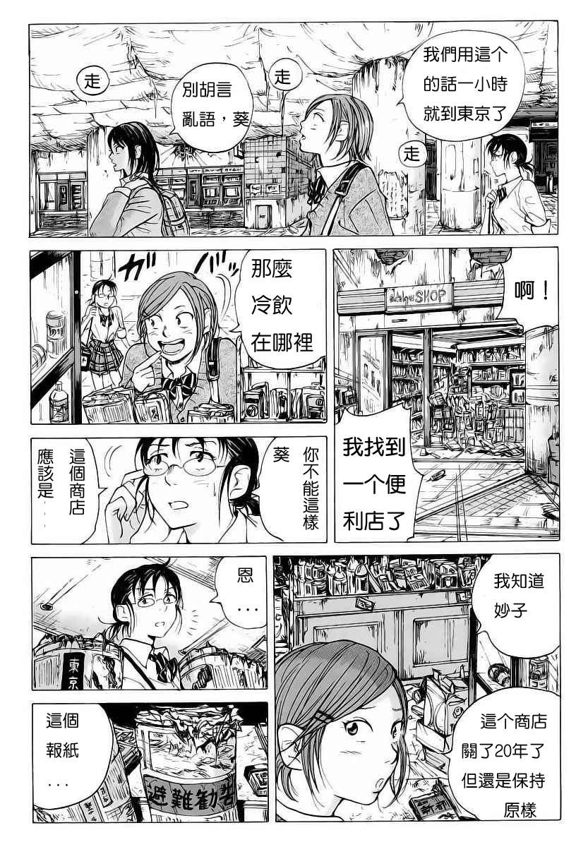 《核爆默示录》漫画 001集