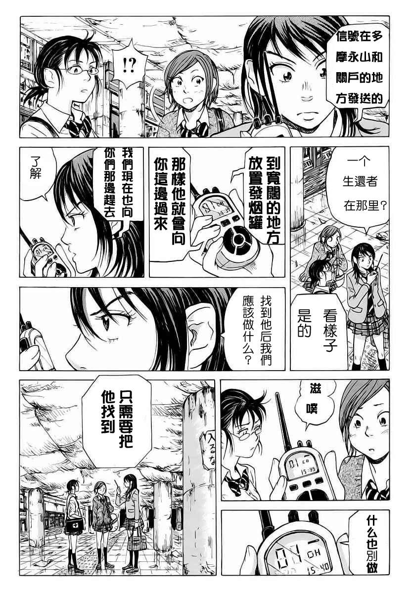 《核爆默示录》漫画 001集