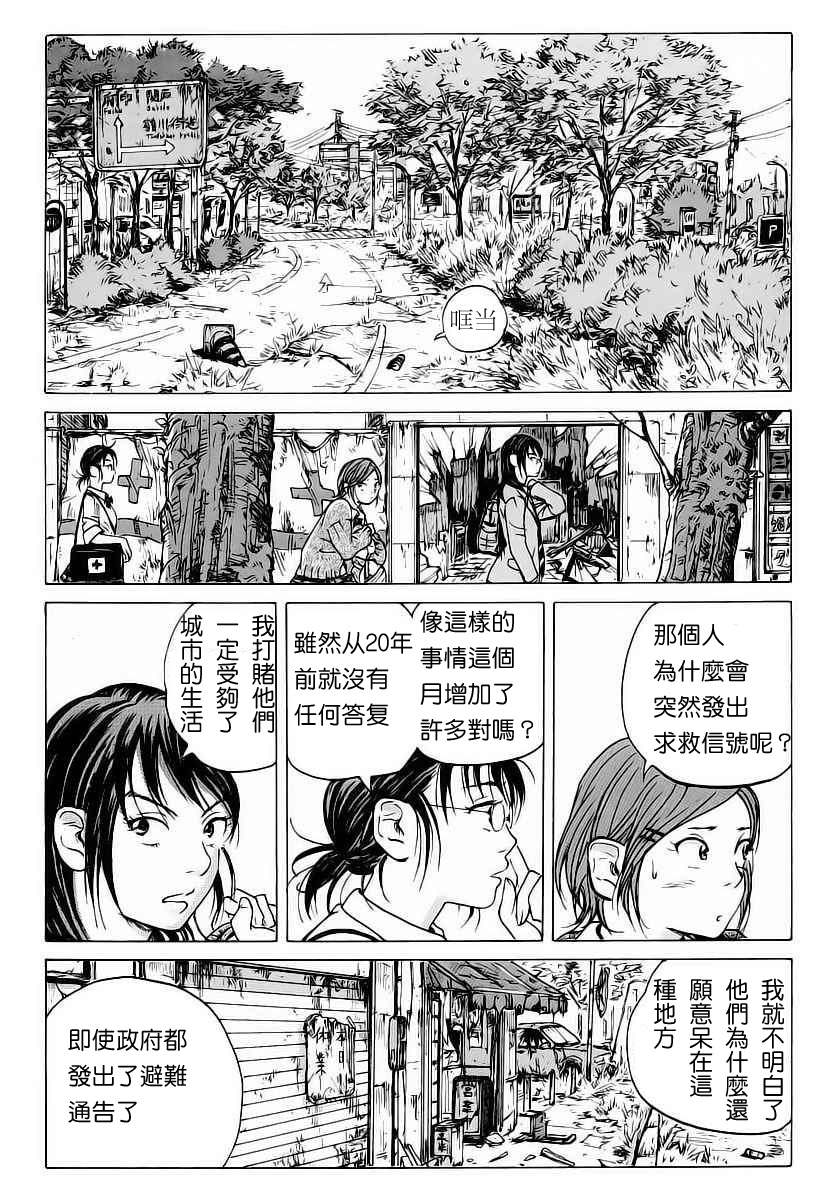 《核爆默示录》漫画 001集