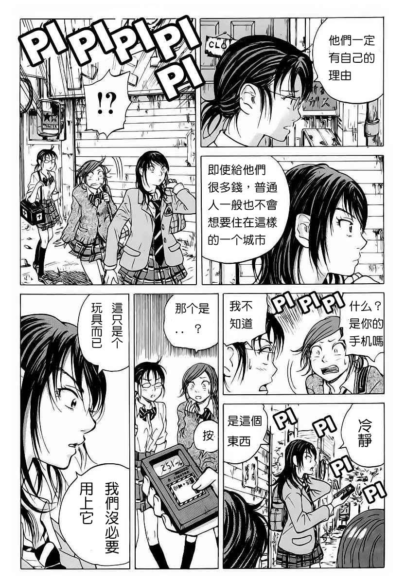 《核爆默示录》漫画 001集