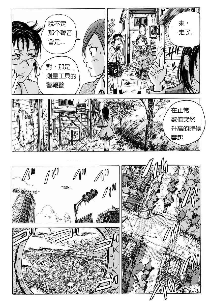 《核爆默示录》漫画 001集