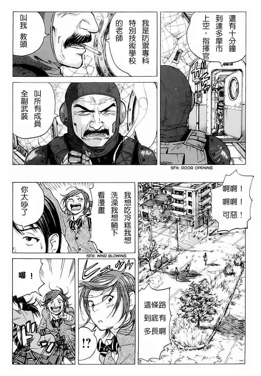 《核爆默示录》漫画 001集