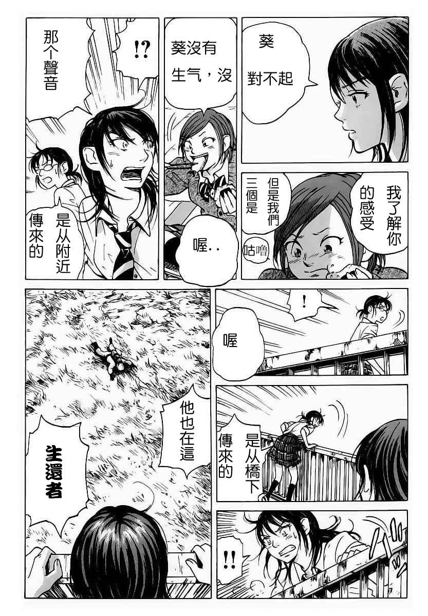 《核爆默示录》漫画 001集