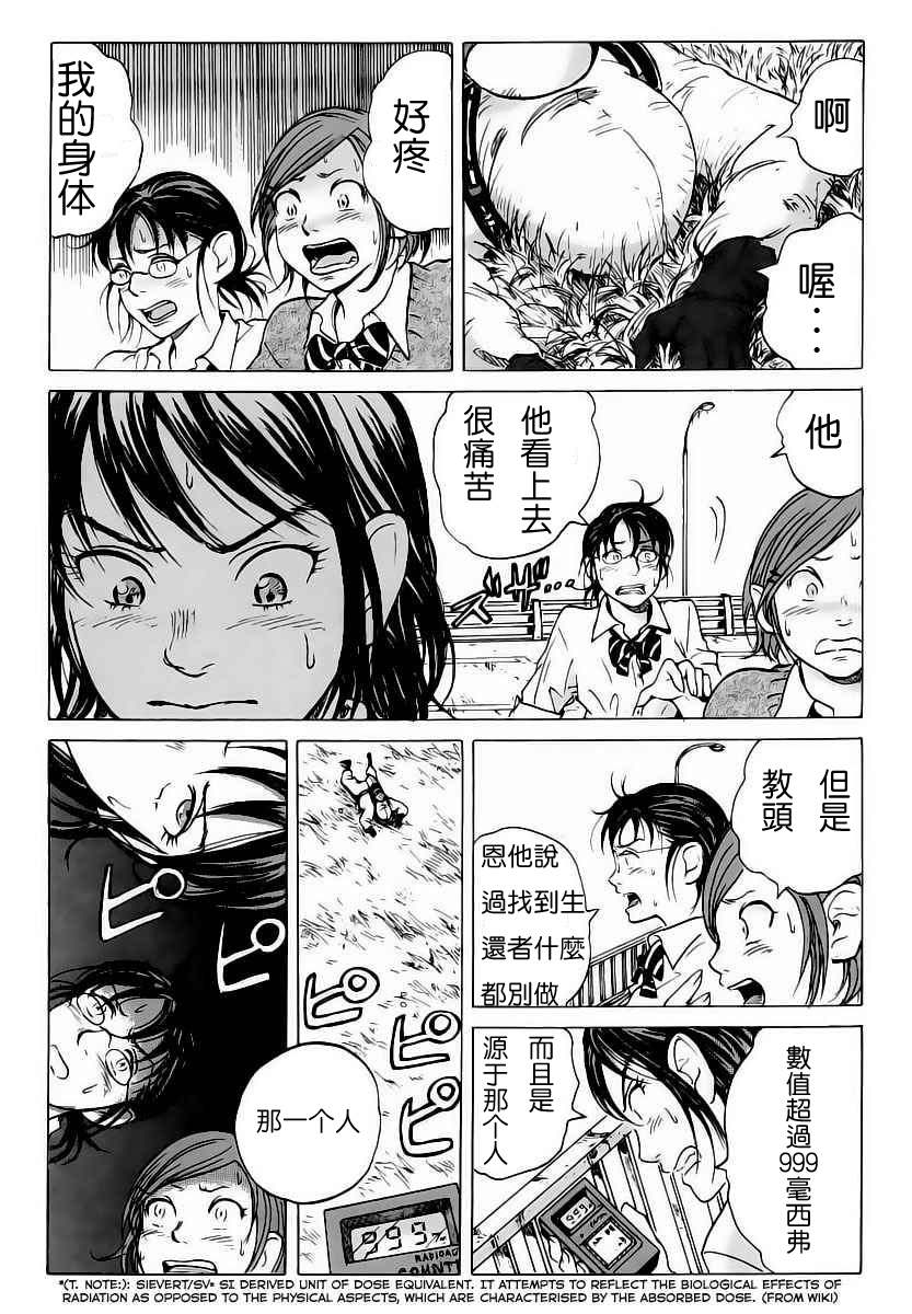 《核爆默示录》漫画 001集