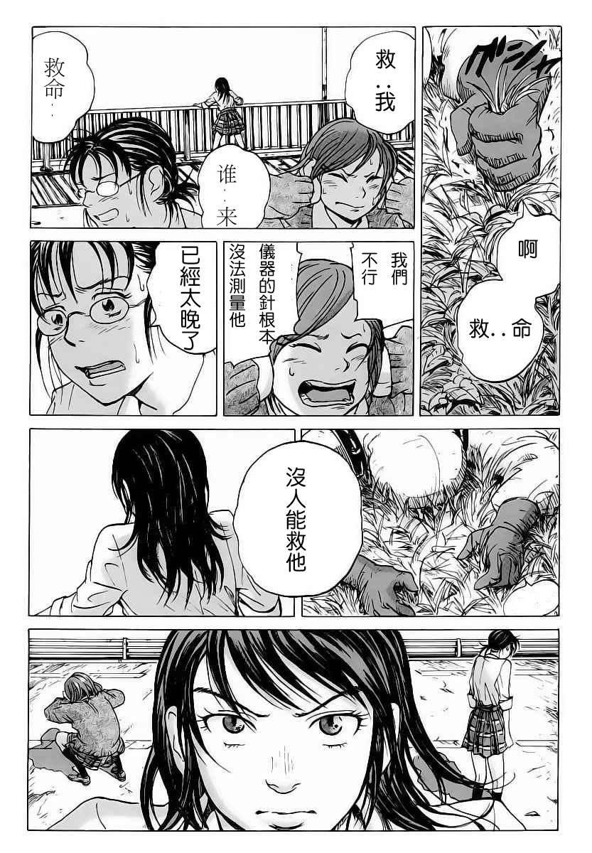 《核爆默示录》漫画 001集