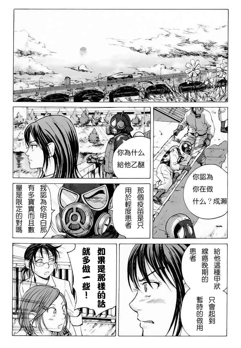 《核爆默示录》漫画 001集