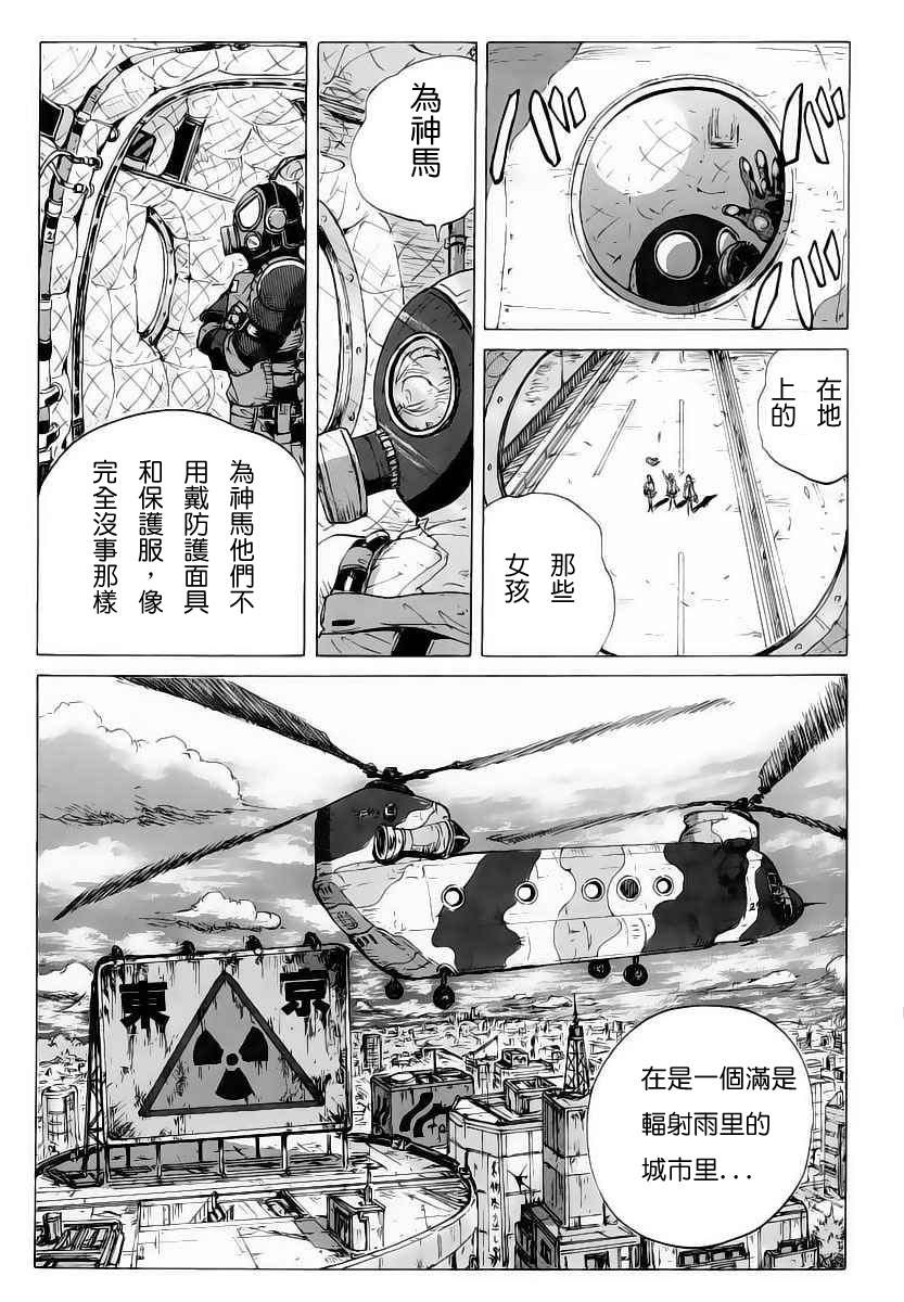 《核爆默示录》漫画 001集