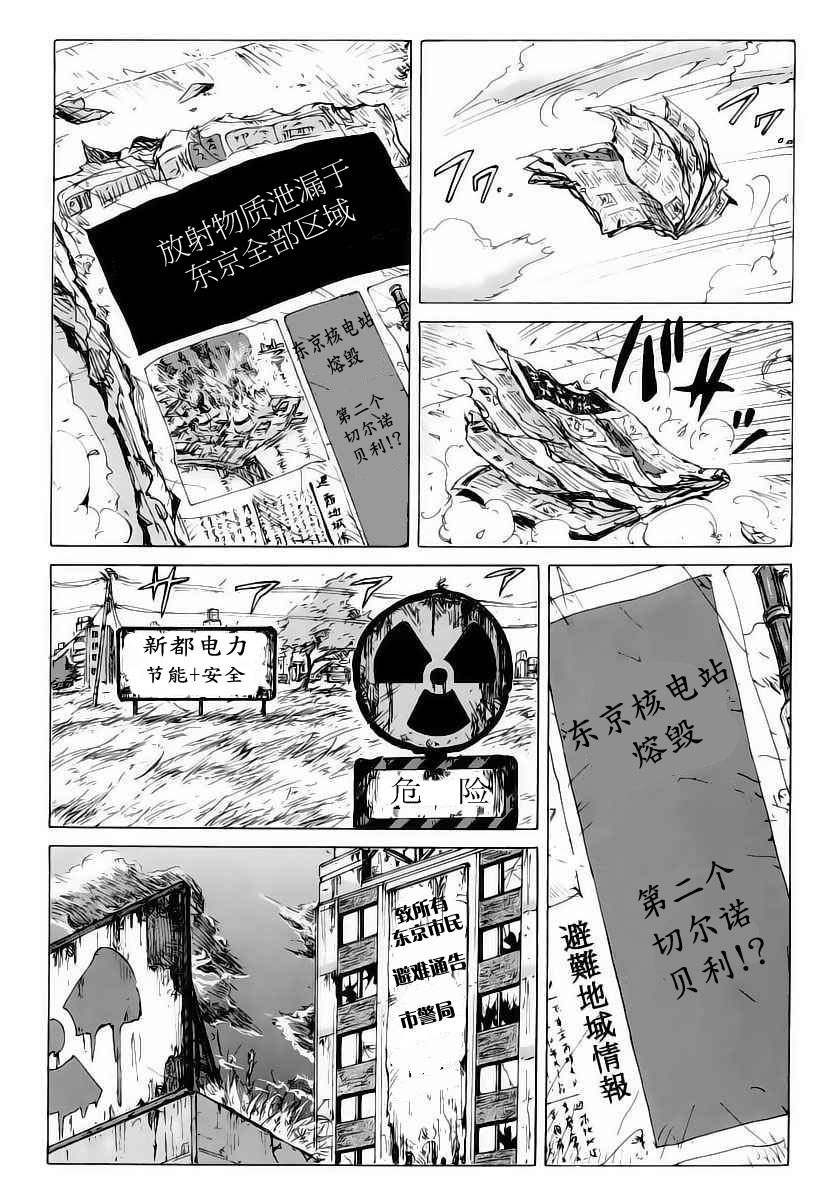 《核爆默示录》漫画 001集