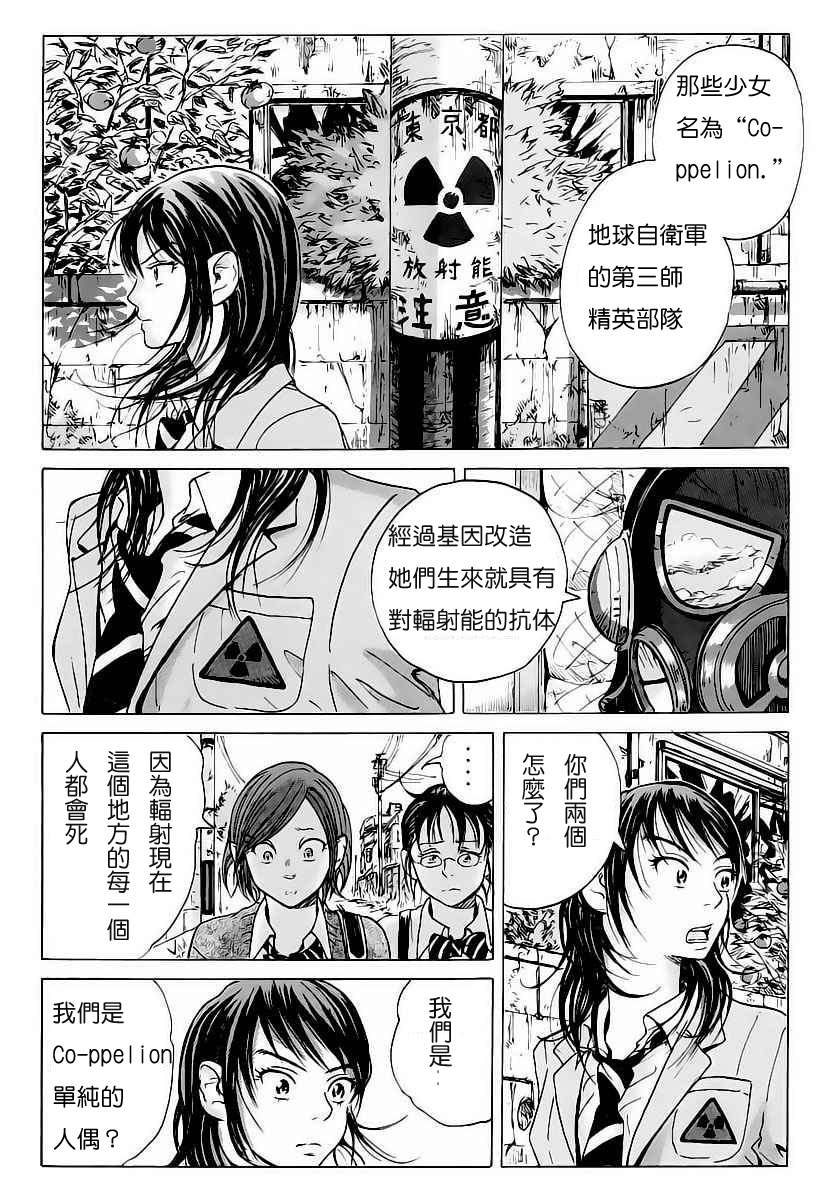 《核爆默示录》漫画 001集