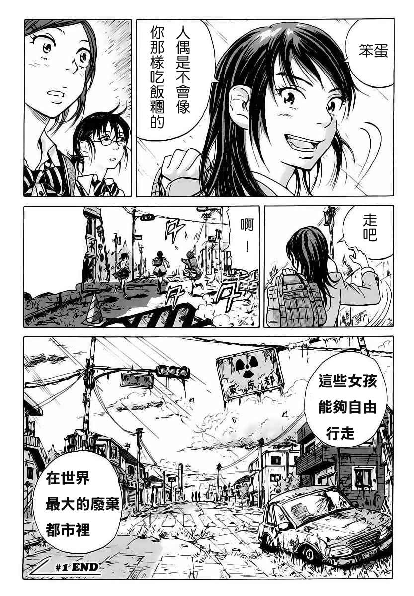 《核爆默示录》漫画 001集