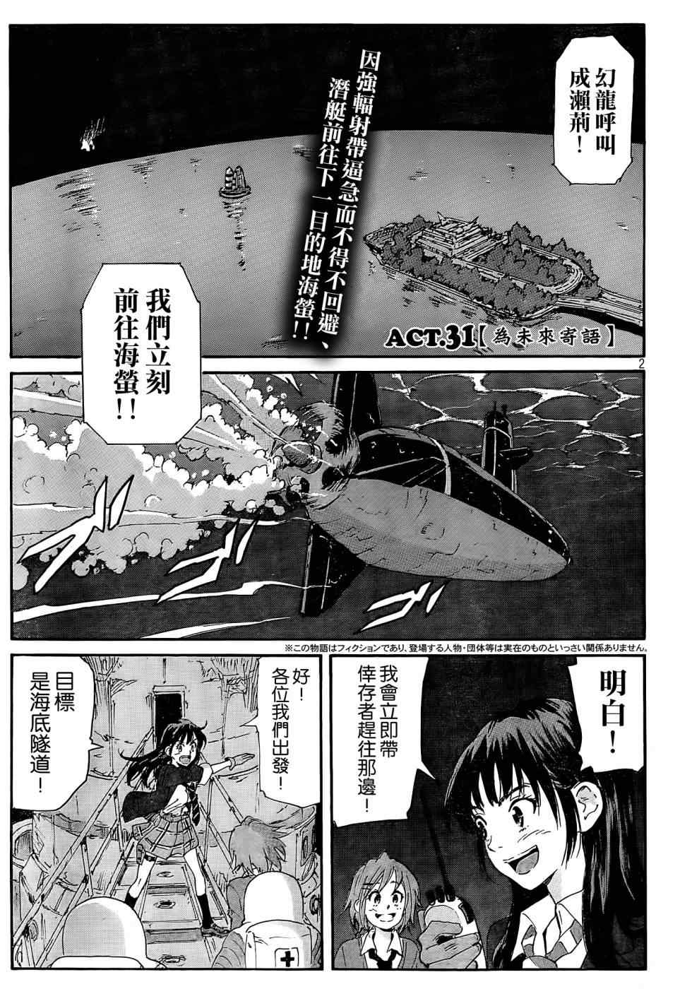 《核爆默示录》漫画 第四部 031集