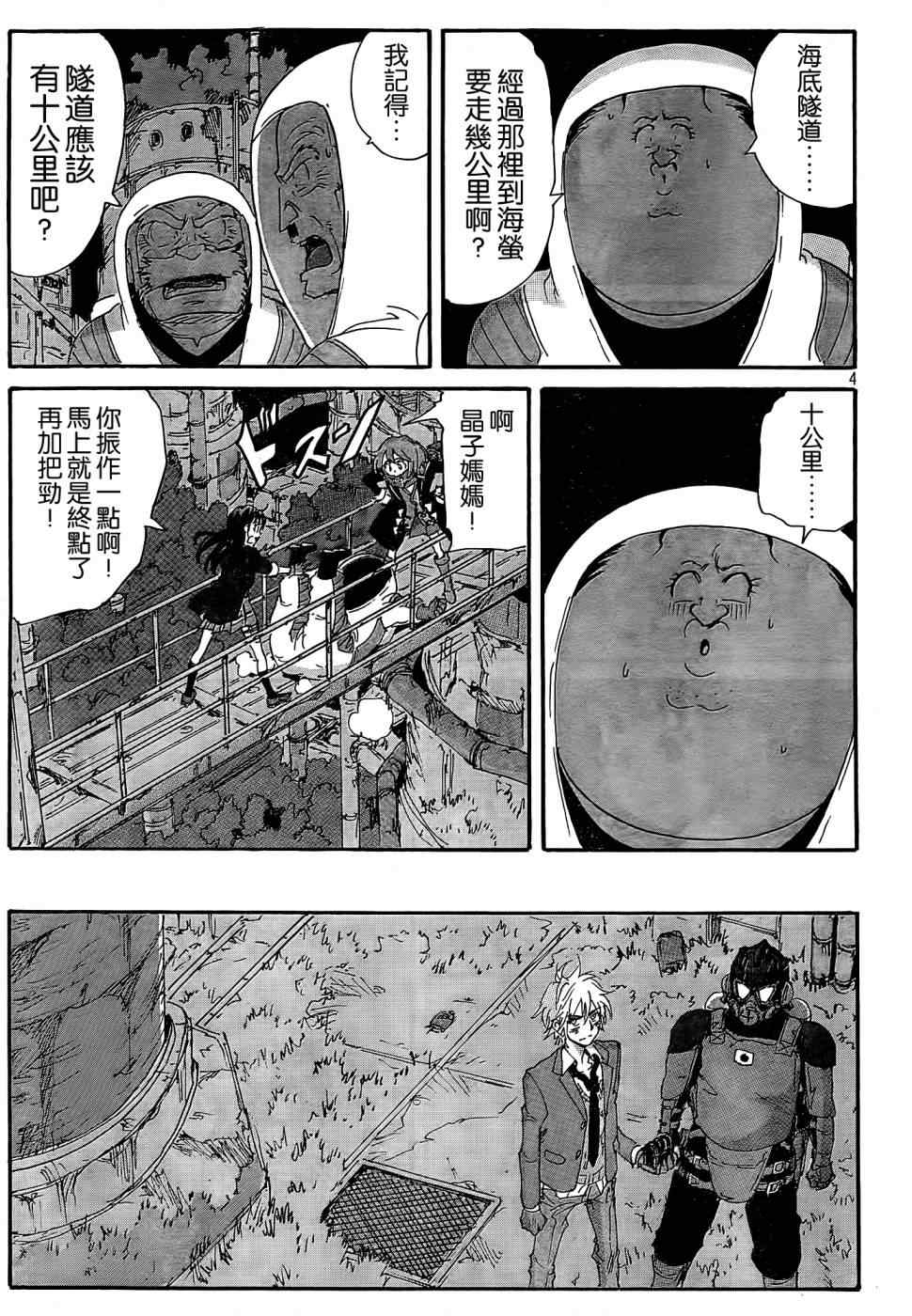 《核爆默示录》漫画 第四部 031集