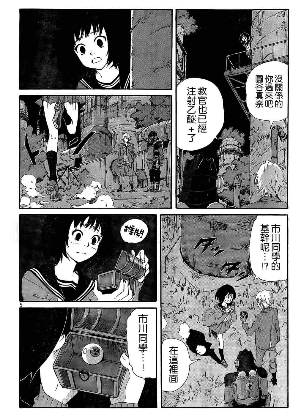 《核爆默示录》漫画 第四部 031集