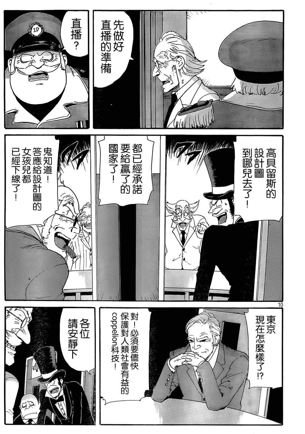 《核爆默示录》漫画 第四部 031集