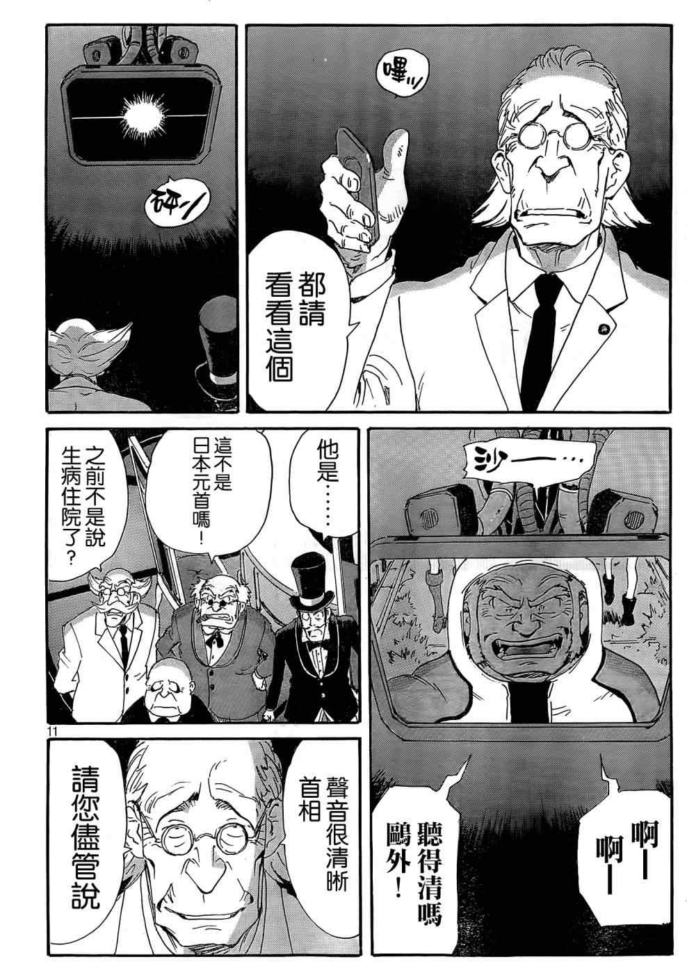 《核爆默示录》漫画 第四部 031集