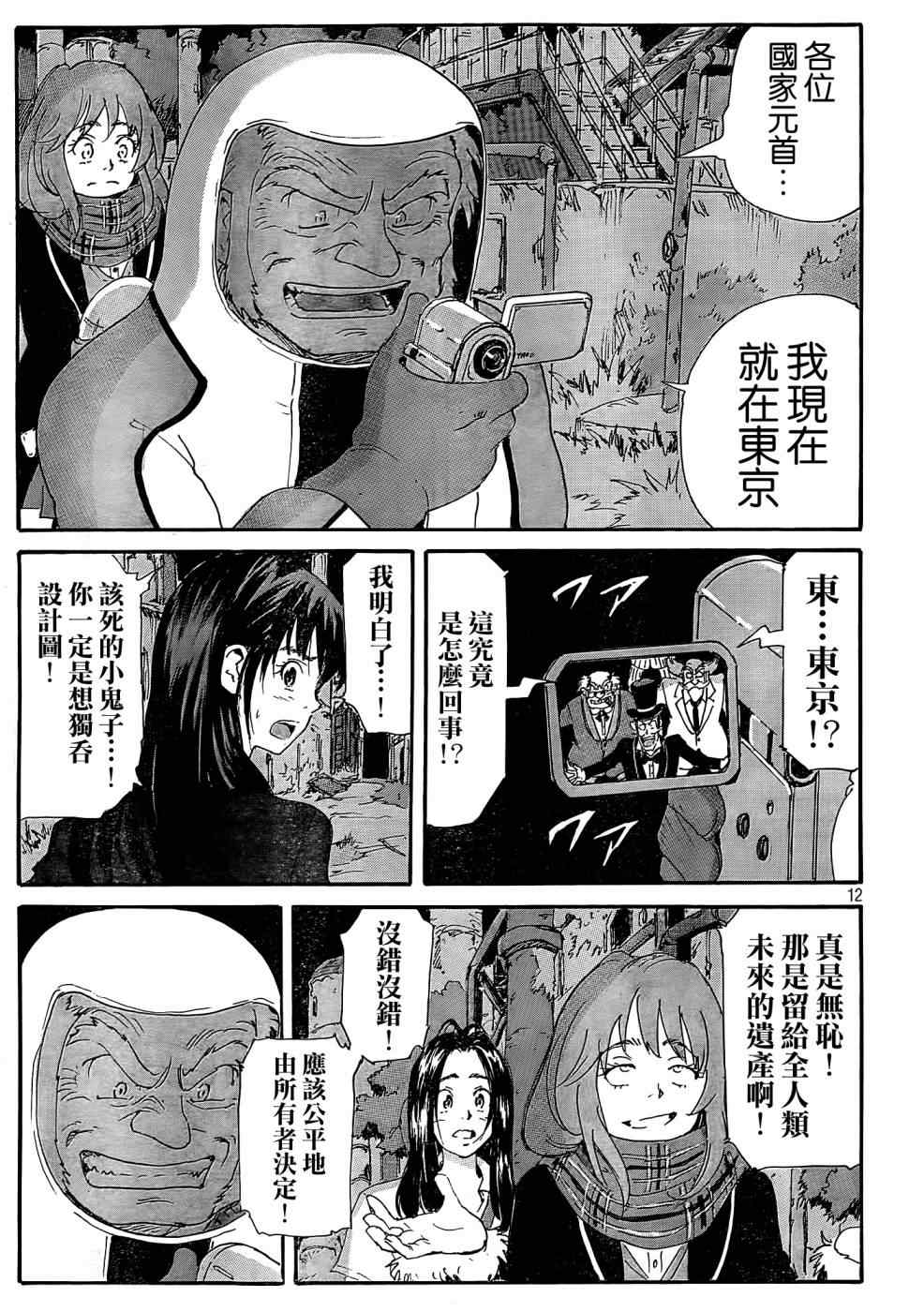 《核爆默示录》漫画 第四部 031集