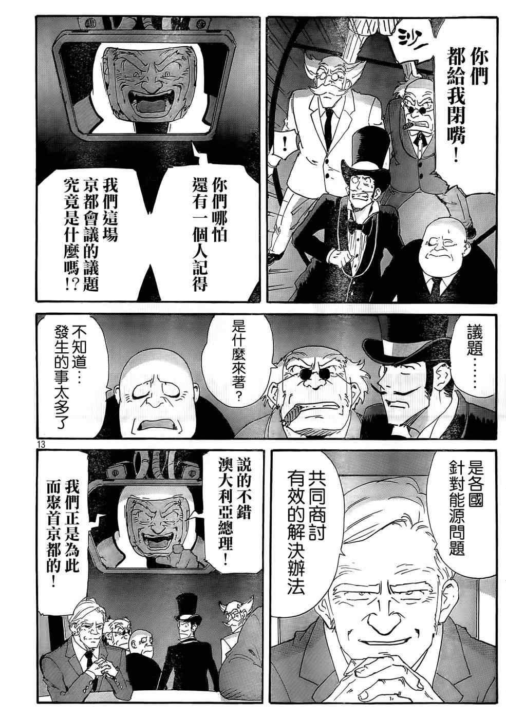 《核爆默示录》漫画 第四部 031集