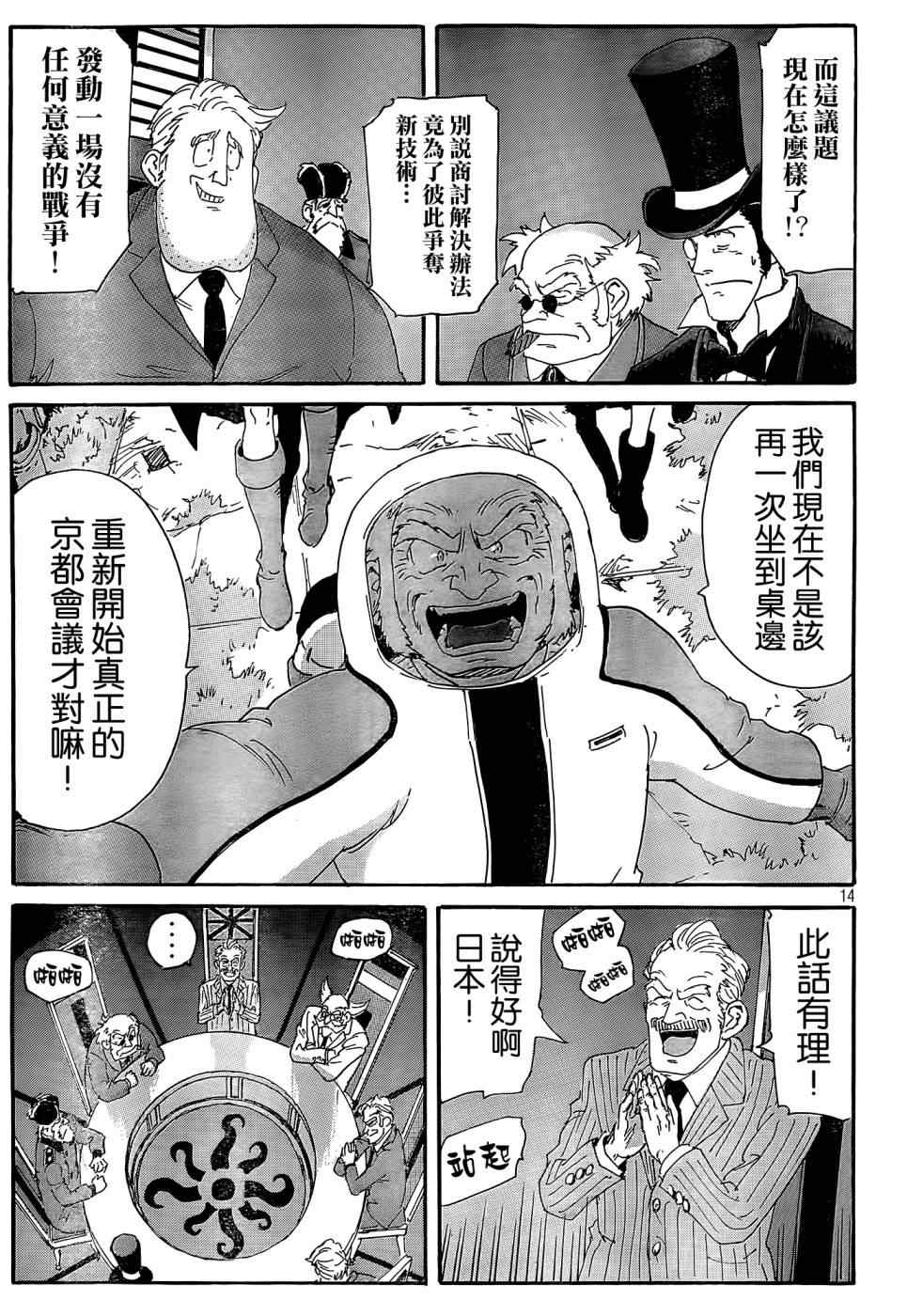 《核爆默示录》漫画 第四部 031集