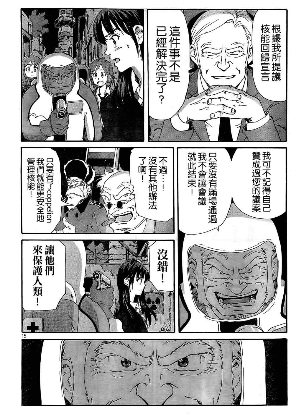 《核爆默示录》漫画 第四部 031集