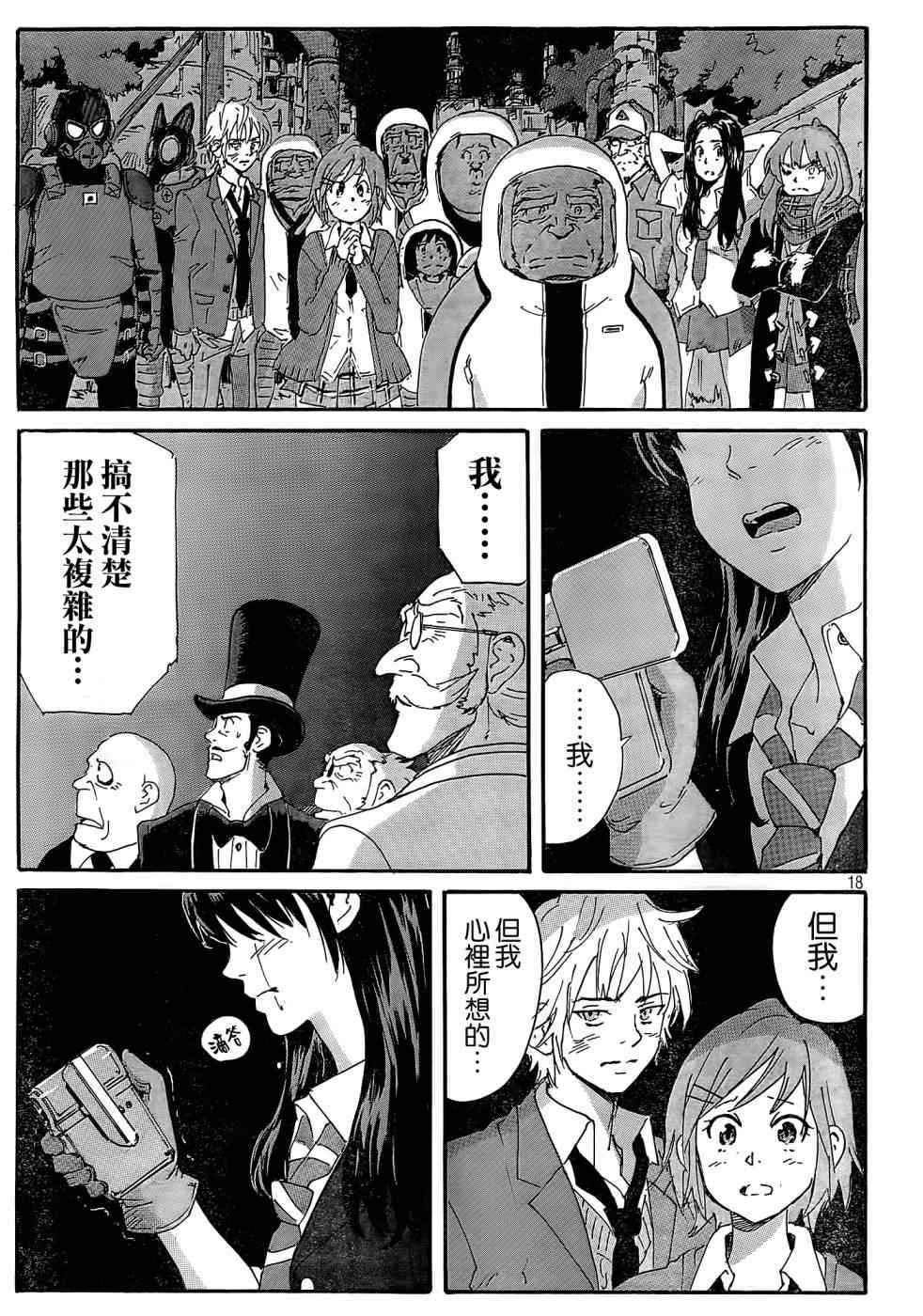 《核爆默示录》漫画 第四部 031集