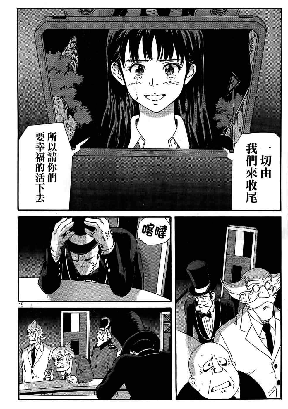 《核爆默示录》漫画 第四部 031集