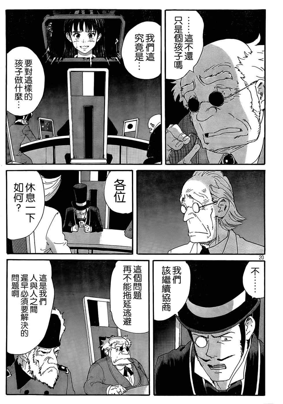 《核爆默示录》漫画 第四部 031集