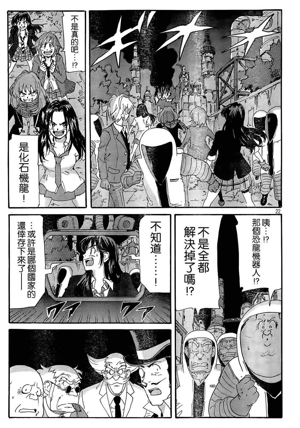 《核爆默示录》漫画 第四部 031集