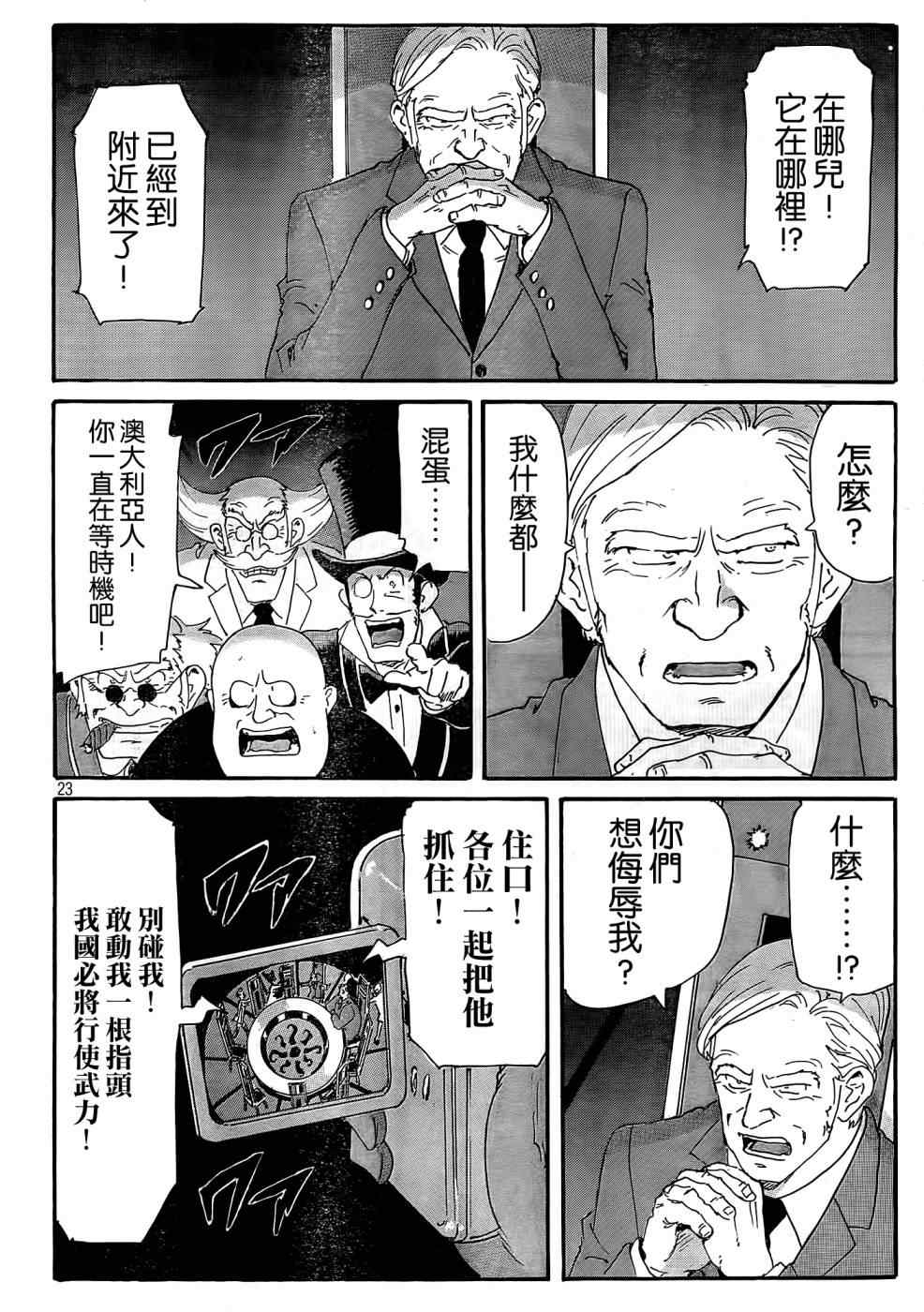 《核爆默示录》漫画 第四部 031集