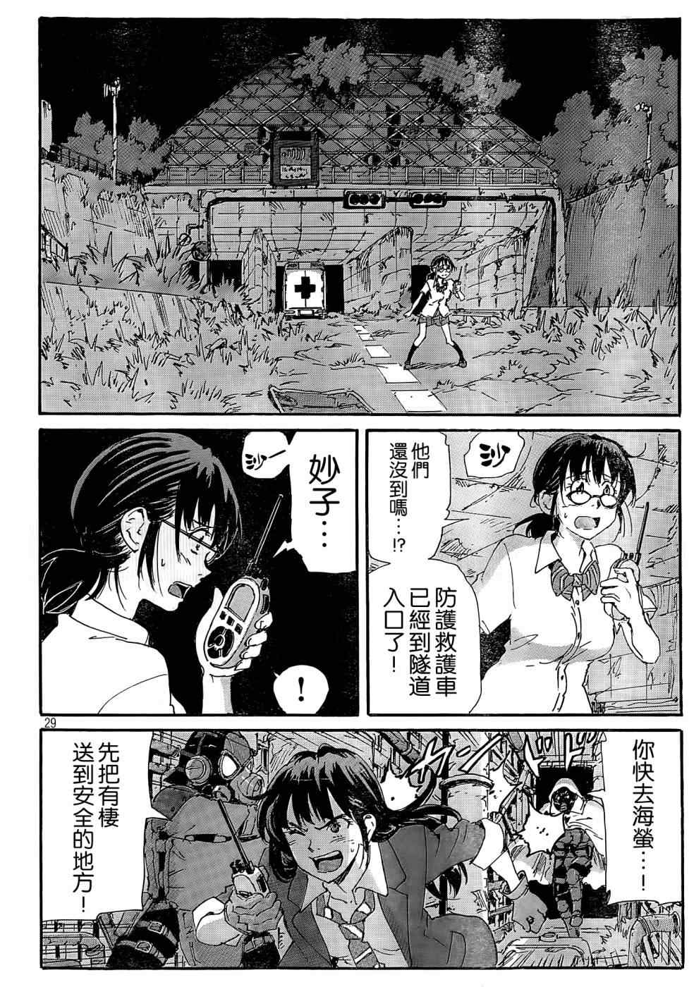 《核爆默示录》漫画 第四部 031集