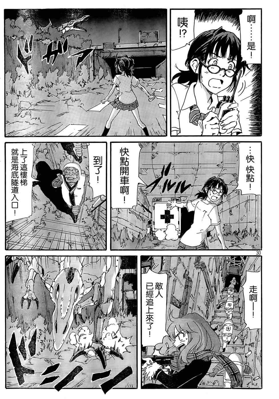 《核爆默示录》漫画 第四部 031集